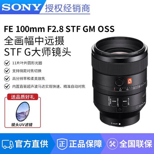 索尼100F2.8全画幅G大师镜头