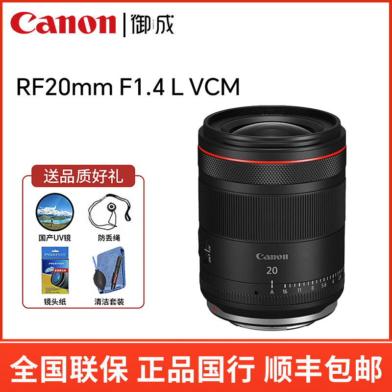 佳能(Canon) RF 20 1.4L VCM 全画幅微单大光圈定焦广角 风景镜头