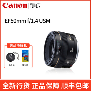 f1.4 50mm Canon 标准定焦人像大光圈 佳能 USM全画幅单反镜头