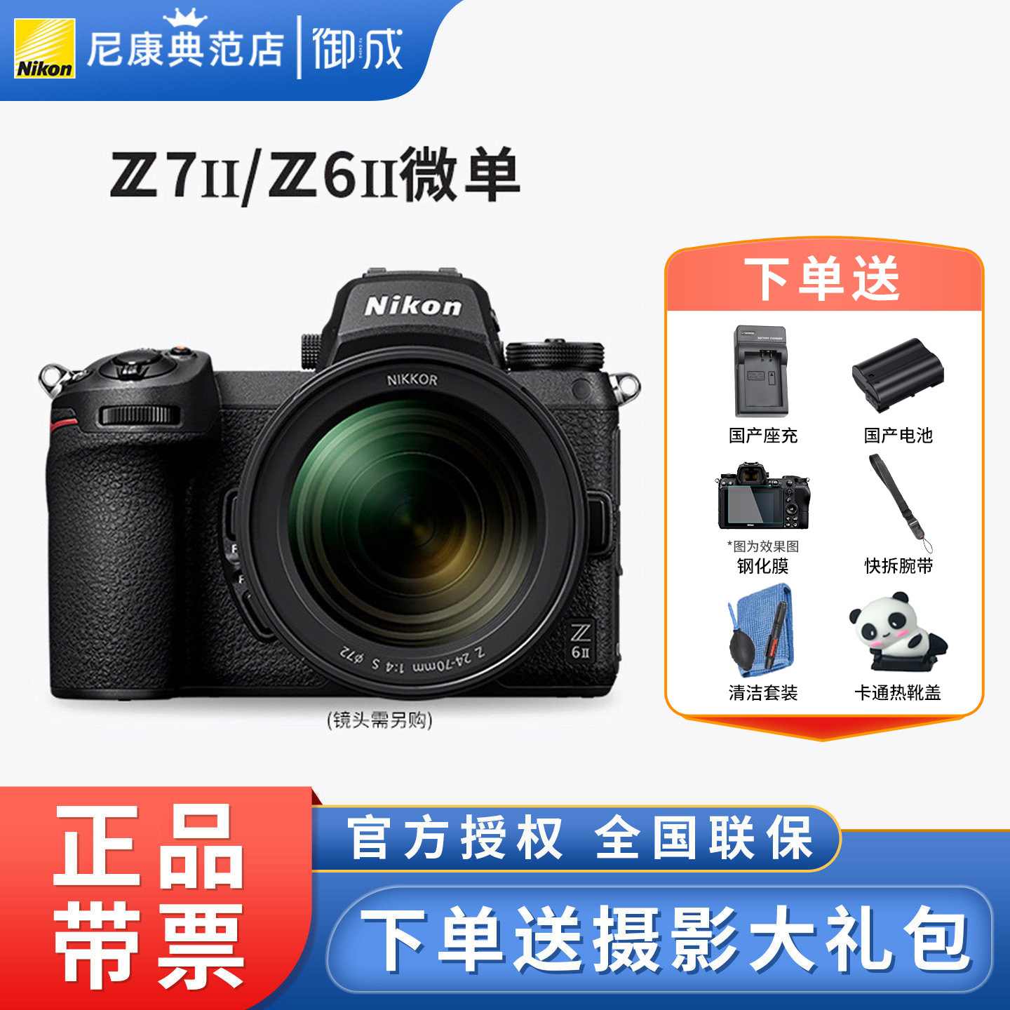 Nikon/尼康 Z6II单机身 Z7II全画幅微单 24-70套机z6z72代二代Z62