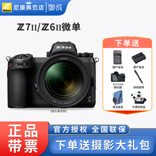 尼康Z6IIZ7IIz72二代Z62微单