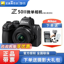 Nikon/尼康Z50二代微单相机z50ii微单数码相机入门级高清视频vlog
