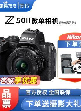 Nikon/尼康Z50二代微单相机z50ii微单数码相机入门级高清视频vlog