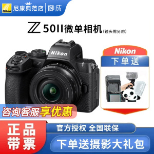 Nikon/尼康Z50二代微单相机z50ii微单数码相机入门级高清视频vlog