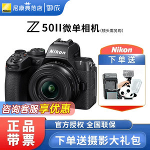 Nikon/尼康Z50二代微单相机z50ii微单数码相机入门级高清视频vlog