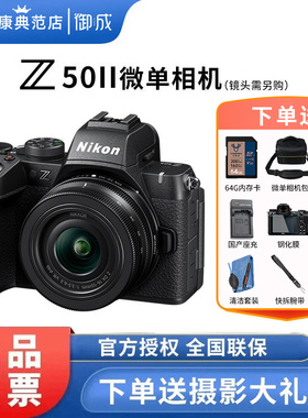Nikon/尼康Z50二代微单相机z50ii微单数码相机入门级高清视频vlog
