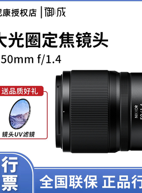 尼康Z50mm f/1.4标准人像全画幅定焦大光圈微单镜头z50 1.4 Z5014