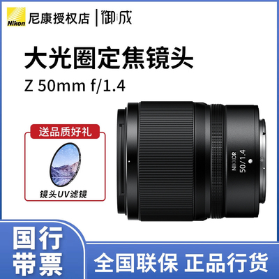 尼康Z50mm f/1.4标准人像全画幅定焦大光圈微单镜头z50 1.4 Z5014