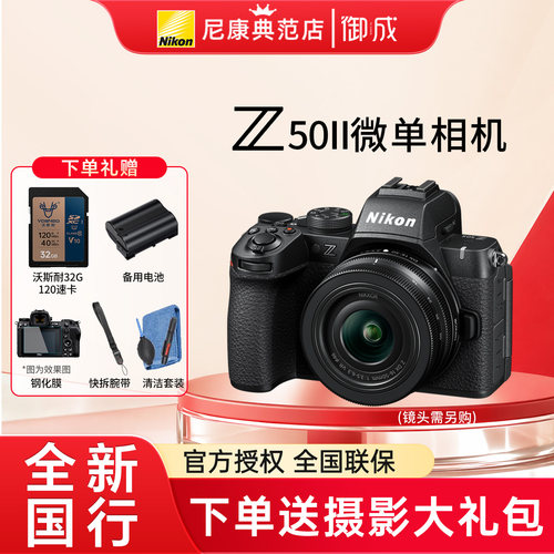 尼康Z50二代微单相机Z502