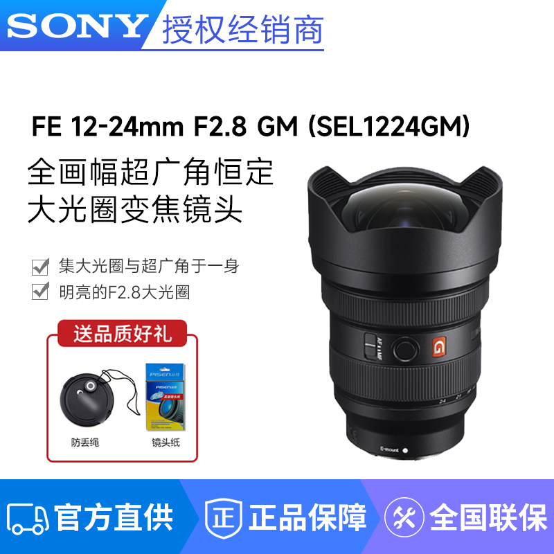 索尼1224超广角大光圈变焦镜头