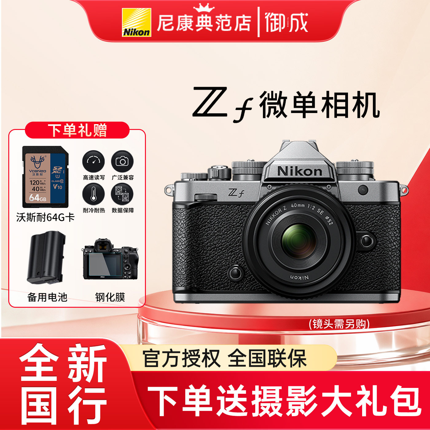 尼康ZF全画幅微单相机复古相机