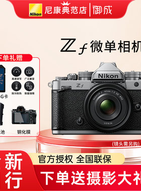 尼康ZF全画幅微单相机复古相机
