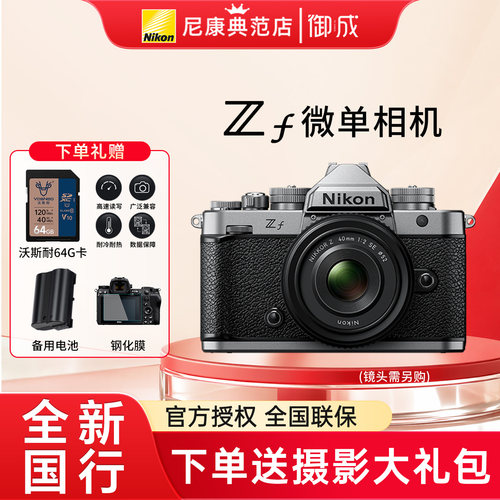 尼康ZF全画幅微单相机复古相机
