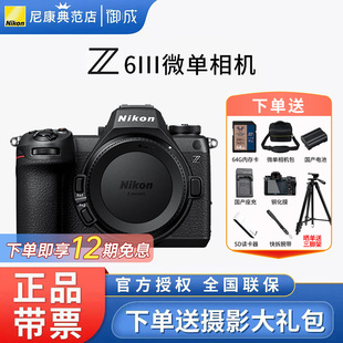 12期免息/尼康 Z6III单机身 全画幅微单 24-70套机z63代三代Z63