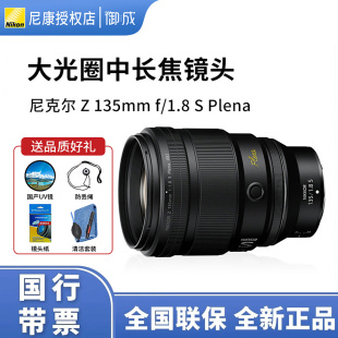 1.8 尼康 大光圈中长焦定焦人像镜头Z135 135mm Plena 1.8S