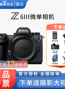 尼康Z6III全画幅微单机身24-70
