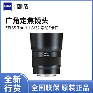 蔡司Touit ZEISS 32半画幅广角定焦镜头1.8 E卡口微单适用 1.8