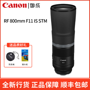 佳能RF800mm F11 IS STM 超远摄定焦镜头 微单相机新款 rf800定焦