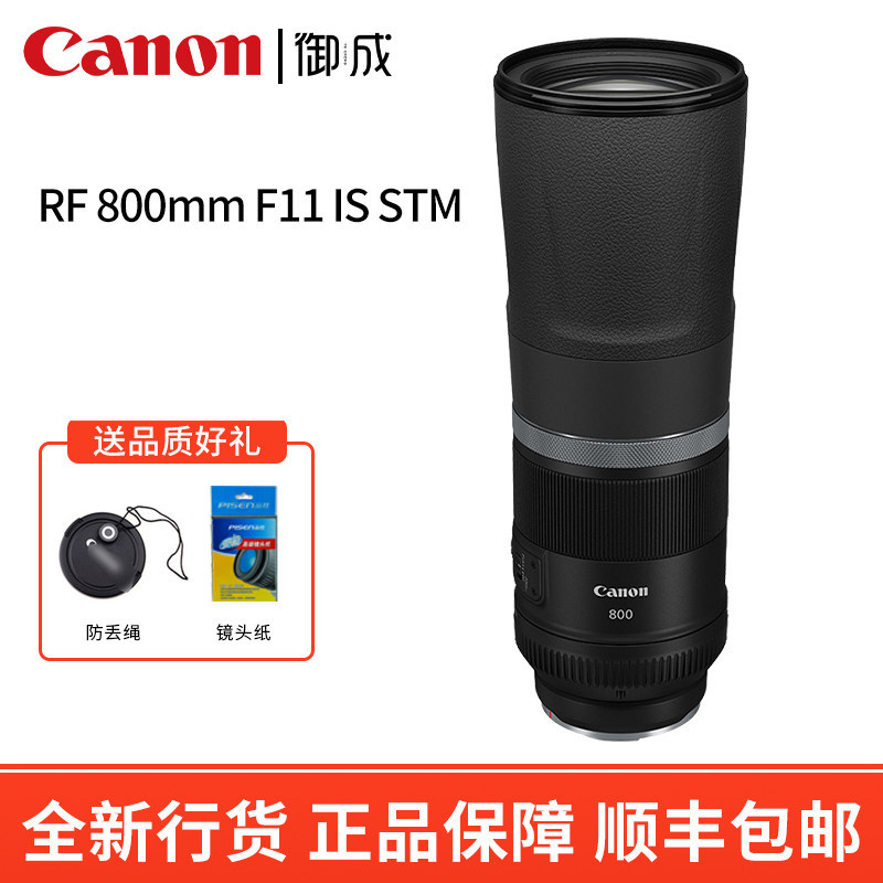 佳能RF800mm F11 IS STM 超远摄定焦镜头 微单相机 rf800定焦
