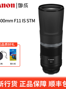 佳能RF800mm F11 IS STM 超远摄定焦镜头 微单相机 rf800定焦