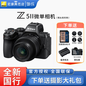 Nikon尼康Z5II 24-50套机全画幅微单数码相机新手Z5二代 Z52