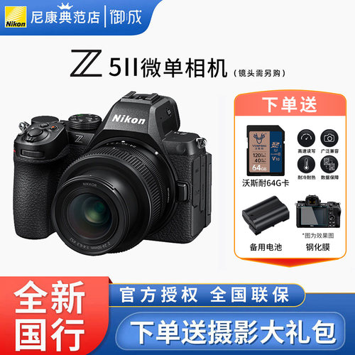 尼康Z5II微单相机Z5二代Z52