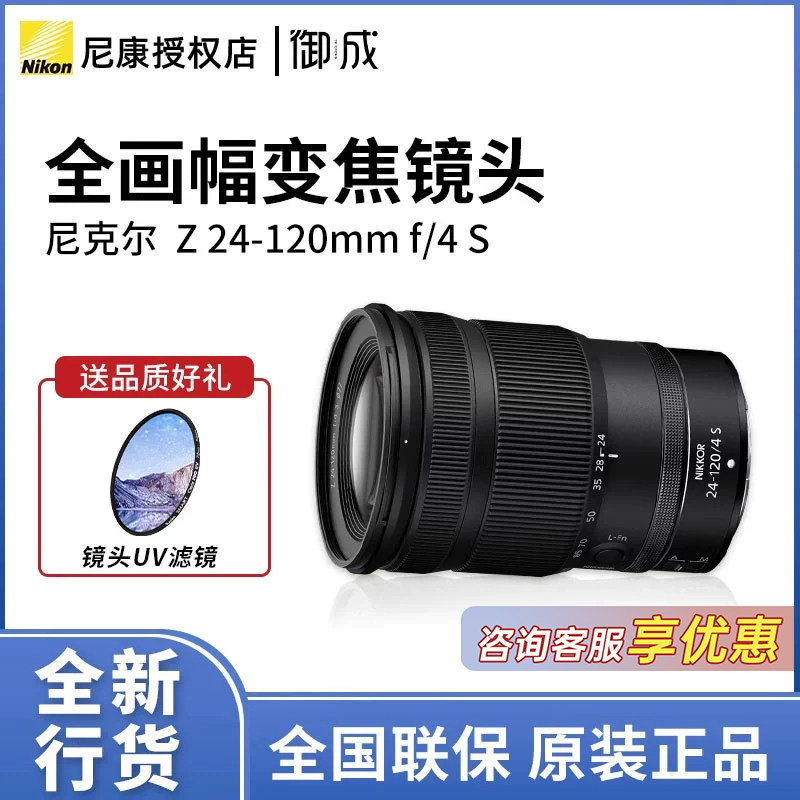 Nikon/尼康 Z 24-120mm f/4 S全幅标准变焦镜头尼康Z24-120