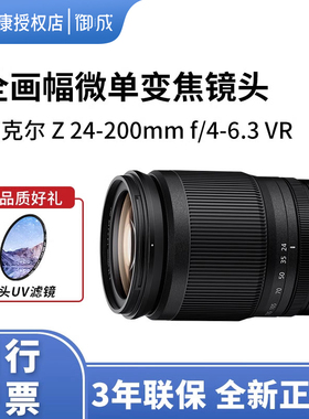 Nikon/尼康Z 24-200mm f4-6.3VR长变焦微单镜头旅游 便携远摄镜头