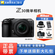 Nikon/尼康 Z30微单数码相机16-50/50-250套机vlog 高清旅游无反