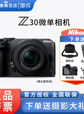 Nikon/尼康 Z30微单数码相机16-50/50-250套机vlog 高清旅游无反