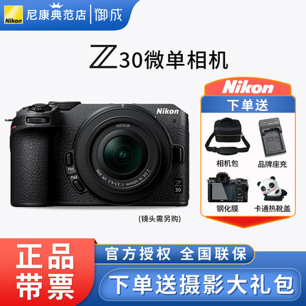Nikon/尼康 Z30微单数码相机16-50/50-250套机vlog 高清旅游无反
