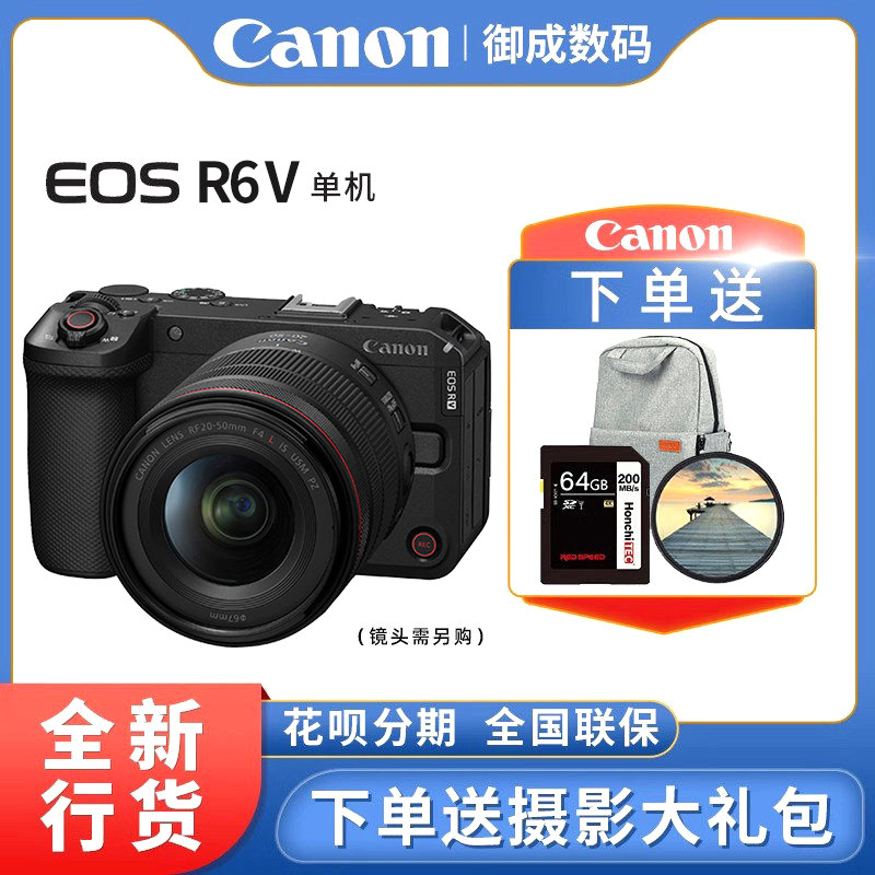 佳能(Canon)EOS R6V视频而生的EOS V系列全幅7K片门全开微单相机