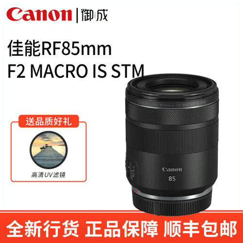 佳能RF85mmF2MACROISSTM镜头