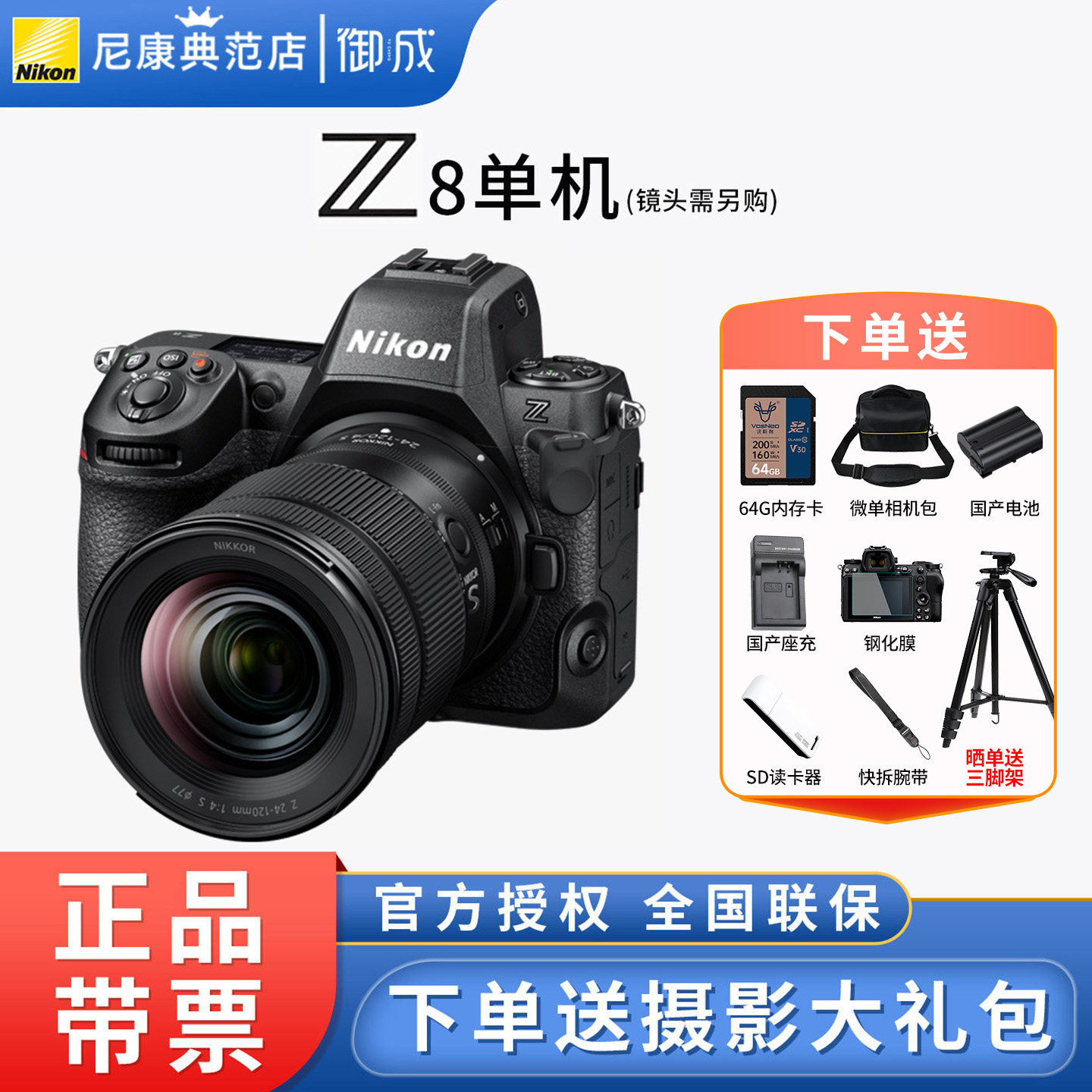 尼康Z8全画幅微单数码相机8K超高清视频高速打鸟连拍体育