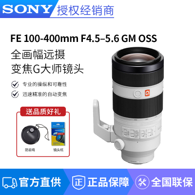索尼100-400G大师超远摄变焦镜头