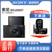Sony/索尼 DSC-RX100M7 RX100 VII 黑卡7数码相机轻巧便携备机