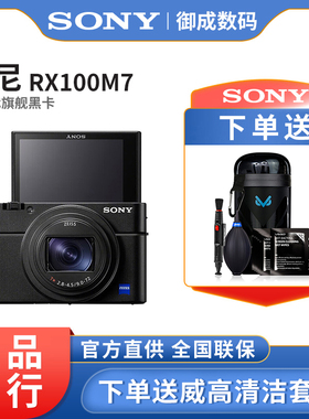 Sony/索尼 DSC-RX100M7 RX100 VII 黑卡7数码相机轻巧便携备机