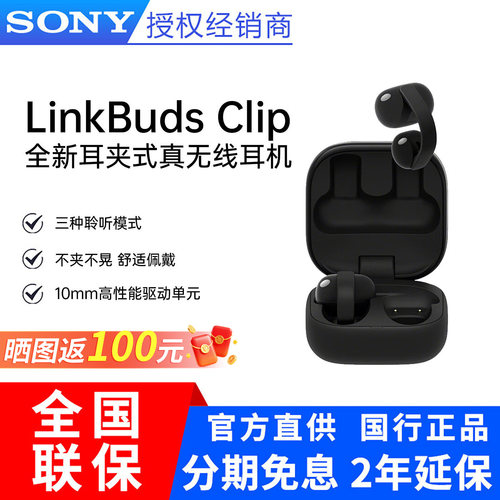 Sony/索尼 LinkBuds Clip   耳夹耳机 开放式蓝牙耳机WF-LC900