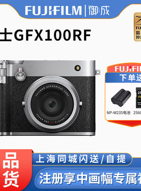 Fujifilm/富士 GFX 100RF中画幅相机gfx100rf 富士GFX100RF相机