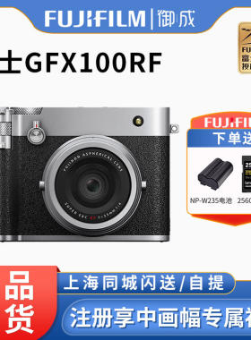 Fujifilm/富士 GFX 100RF中画幅相机gfx100rf 富士GFX100RF相机