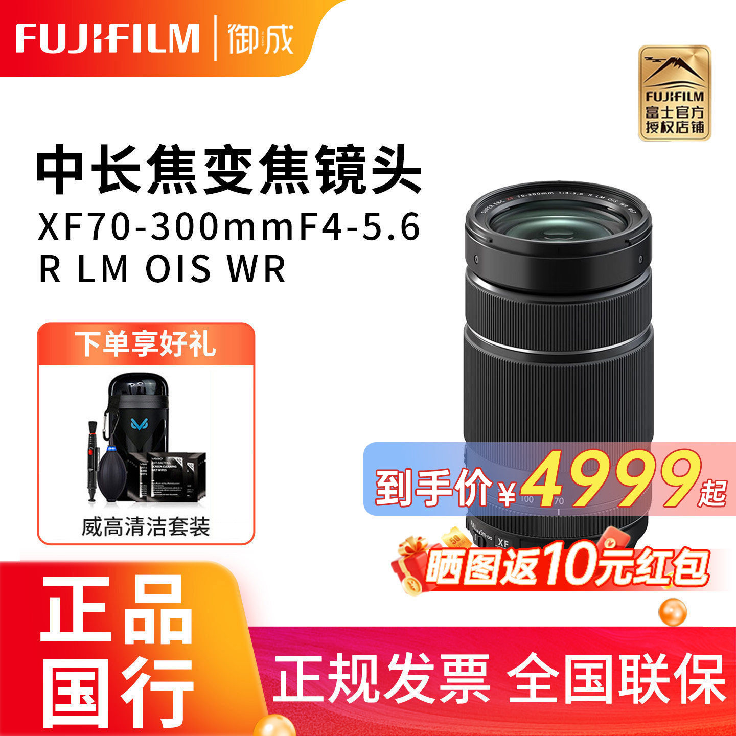 富士XF70-300长焦镜头
