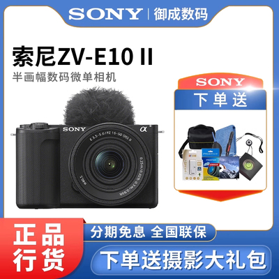 Sony/索尼 ZV-E10M2微单相机ZVE10二代VLOG ZVE10M2K新一代视频机