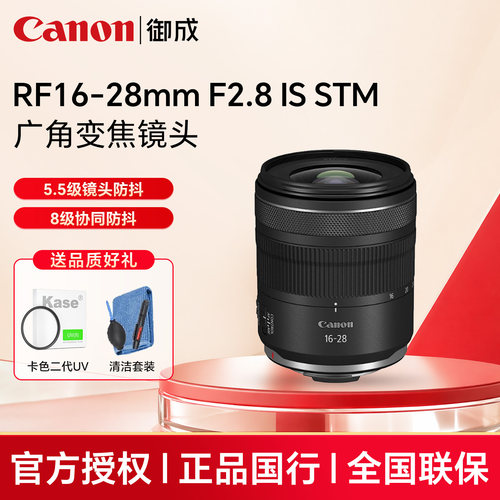 佳能RF16-28mm F2.8 IS STM广角变焦大光圈微单镜头