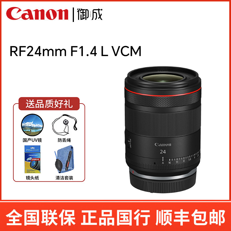佳能(Canon) RF 24 1.4L VCM 全画幅微单大光圈定焦广角 风景镜头