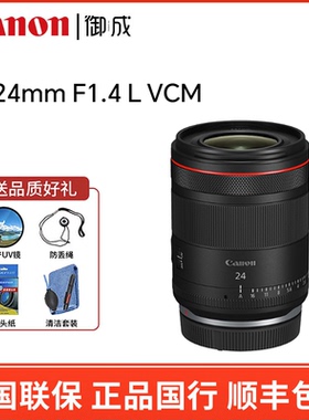 佳能(Canon) RF 24 1.4L VCM 全画幅微单大光圈定焦广角 风景镜头