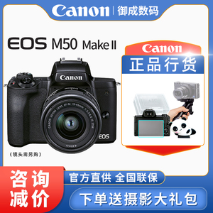 佳能eos M50 二代高清数码入门级微单套机 VLOG旅游相机 学生款