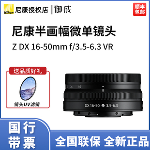 6.3VR 3.5 nikon尼康Z16 Z50微单半画幅广角镜头 50mm 全新国行