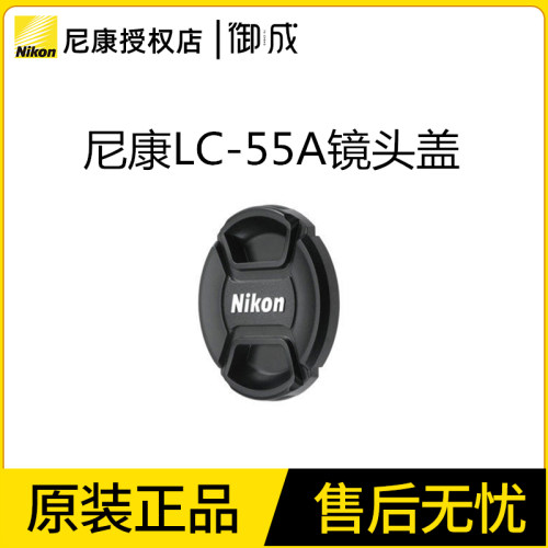 尼康LC-55A 55mm口径镜头盖D5300AF-P 18-55镜头适用