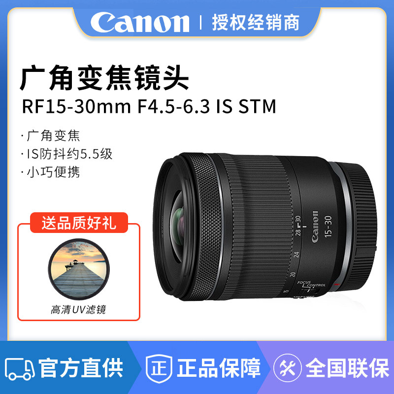 Canon/佳能RF15-30 F4.5-6.3 IS STM 全画幅R微单广角变焦镜头,数码相机/单反相机/摄像机,单反镜头,淘宝优惠券,粉丝福利购,淘宝优惠卷