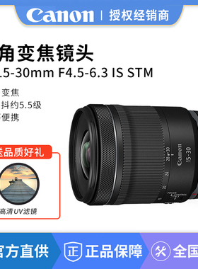 Canon/佳能RF15-30 F4.5-6.3 IS STM 全画幅R微单广角变焦镜头